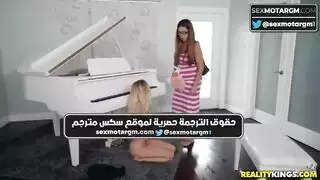 افلام سكس مترجم | الطالبة العاهرة ودرس البيانو الخاص افلام سكس مترجم | الطالبة العاهرة ودرس البيانو الخاص